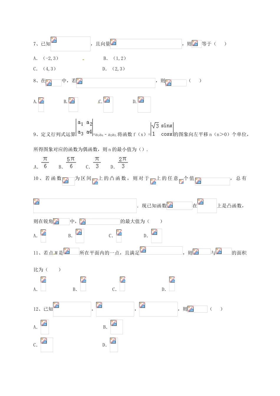 江西省上饶市横峰县高一数学下学期期中试题-人教版高一全册数学试题_第2页