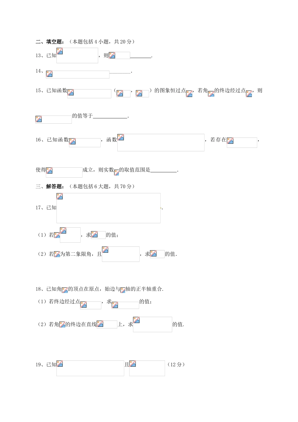 江西省上饶市横峰县高一数学下学期期中试题-人教版高一全册数学试题_第3页