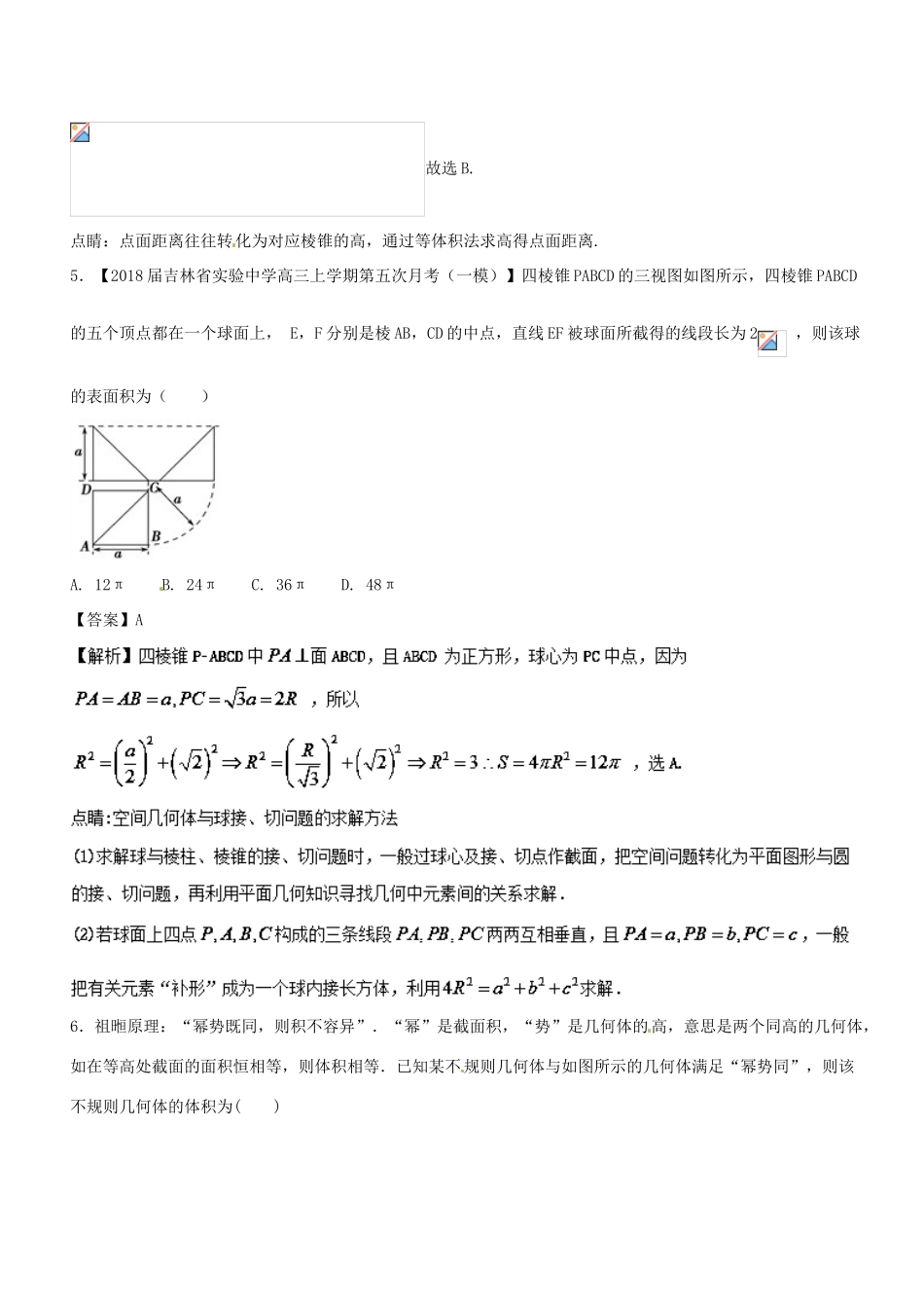 高考数学二轮复习 专题1.5 立体几何（测）文-人教版高三全册数学试题_第3页