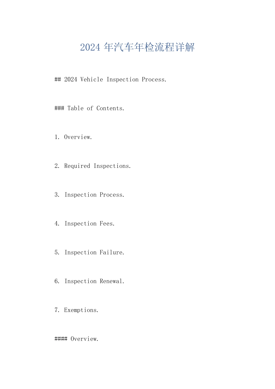 2024年汽车年检流程详解_第1页