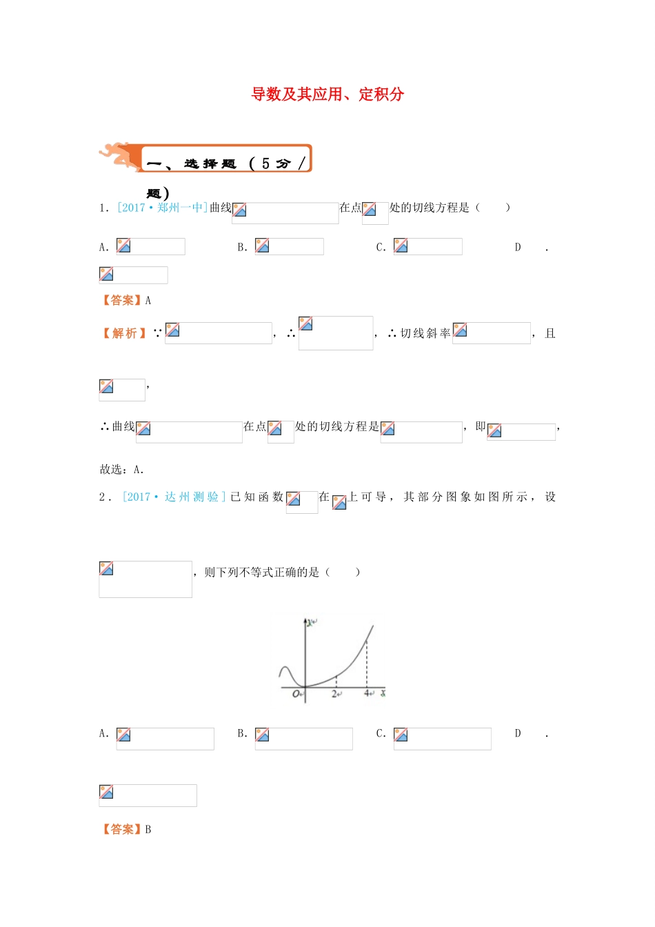 高考数学二轮复习 疯狂专练16 导数及其应用、定积分 理-人教版高三全册数学试题_第1页