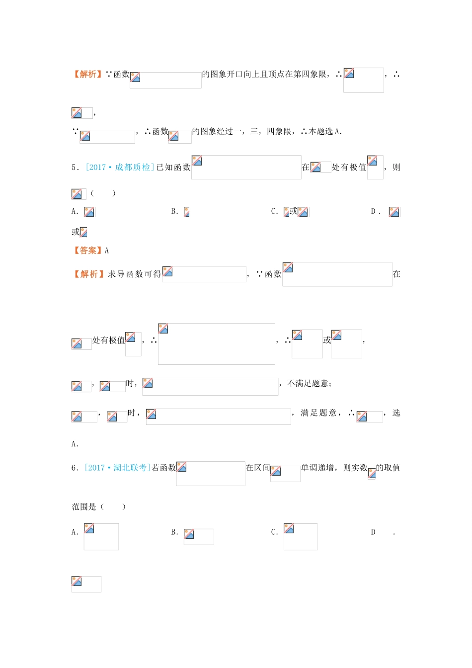高考数学二轮复习 疯狂专练16 导数及其应用、定积分 理-人教版高三全册数学试题_第3页