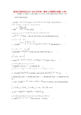 黑龙江省青冈县高一数学上学期期中试题（A卷）-人教版高一全册数学试题