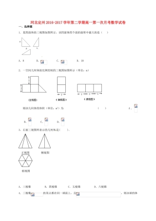 河北省定州市高一数学下学期第一次月考试题-人教版高一全册数学试题