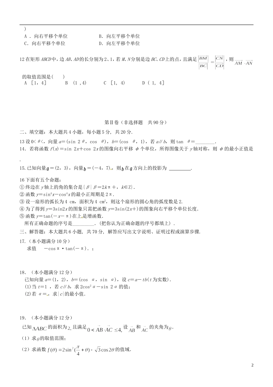 高中高一数学下学期期中试题 文-人教版高一全册数学试题_第2页