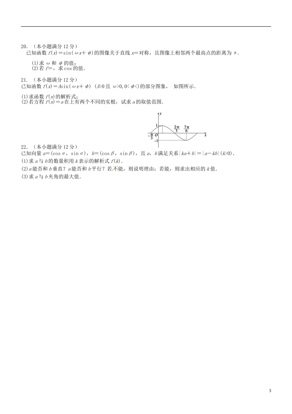高中高一数学下学期期中试题 文-人教版高一全册数学试题_第3页