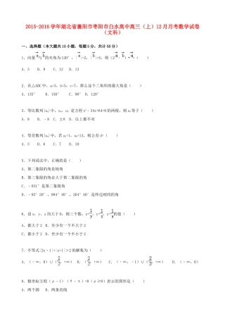 高中高三数学上学期12月月考试卷 文（含解析）-人教版高三全册数学试题