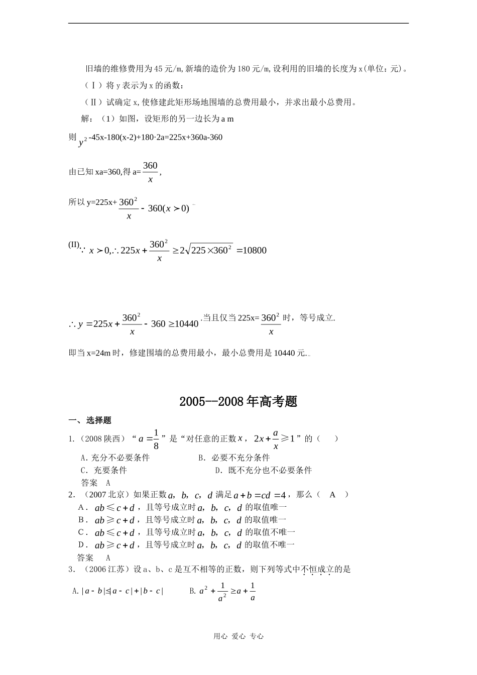 数高中学：五年高考三年联考精品题库——基本不等式_第2页