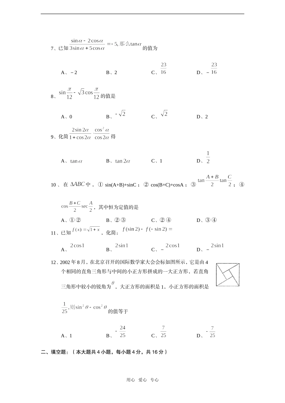 高中数学会考——三角函数概念两角和差二倍角专题训练_第2页
