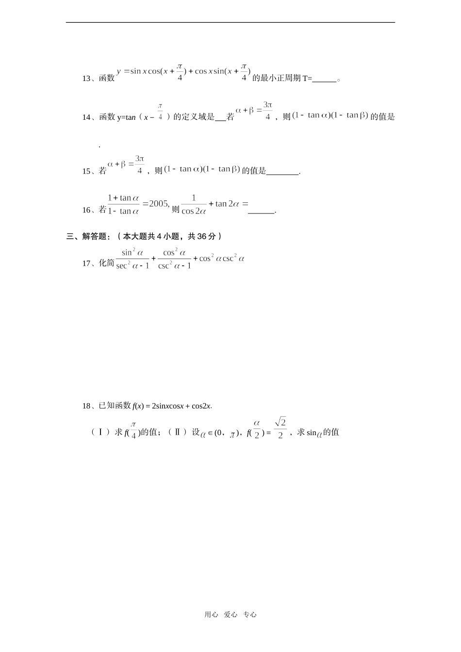 高中数学会考——三角函数概念两角和差二倍角专题训练_第3页