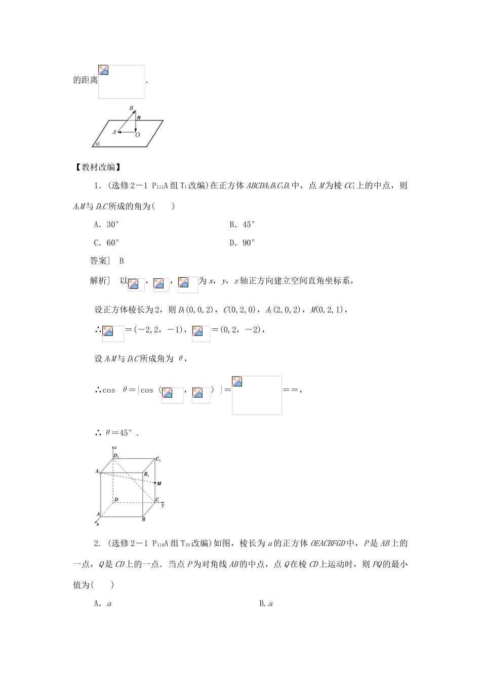 高考数学 立体几何：空间向量在求空间角及距离中的应用题源探究-人教版高三全册数学试题_第2页