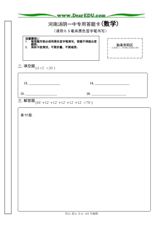 河南汤阴一中专用答题卡文本