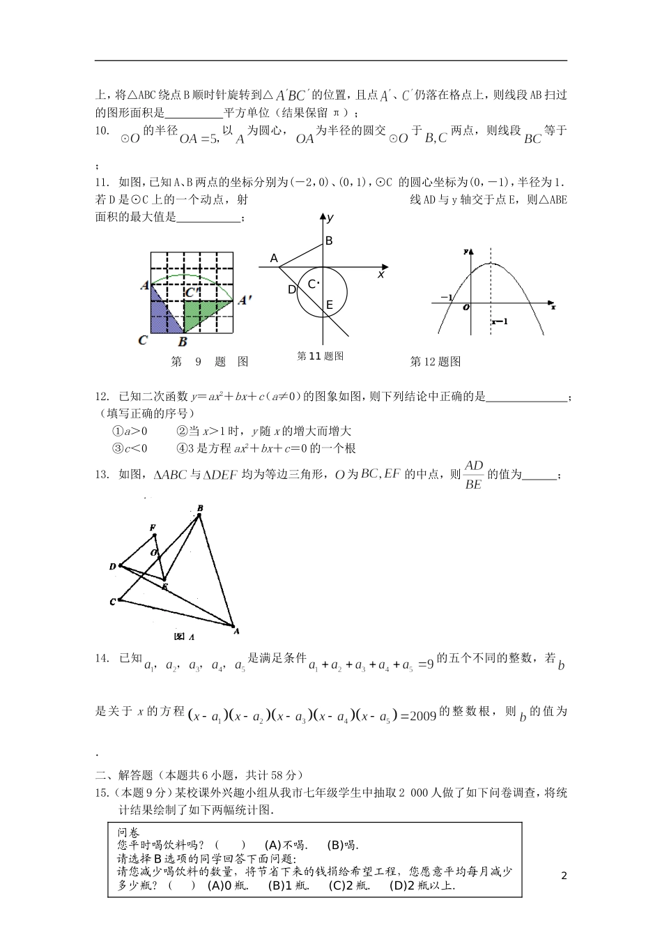 江苏省某重点中学11-12学年高一数学上学期开学考试苏教版_第2页