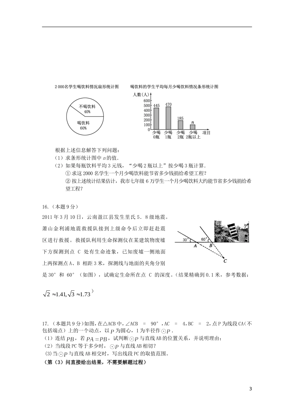 江苏省某重点中学11-12学年高一数学上学期开学考试苏教版_第3页