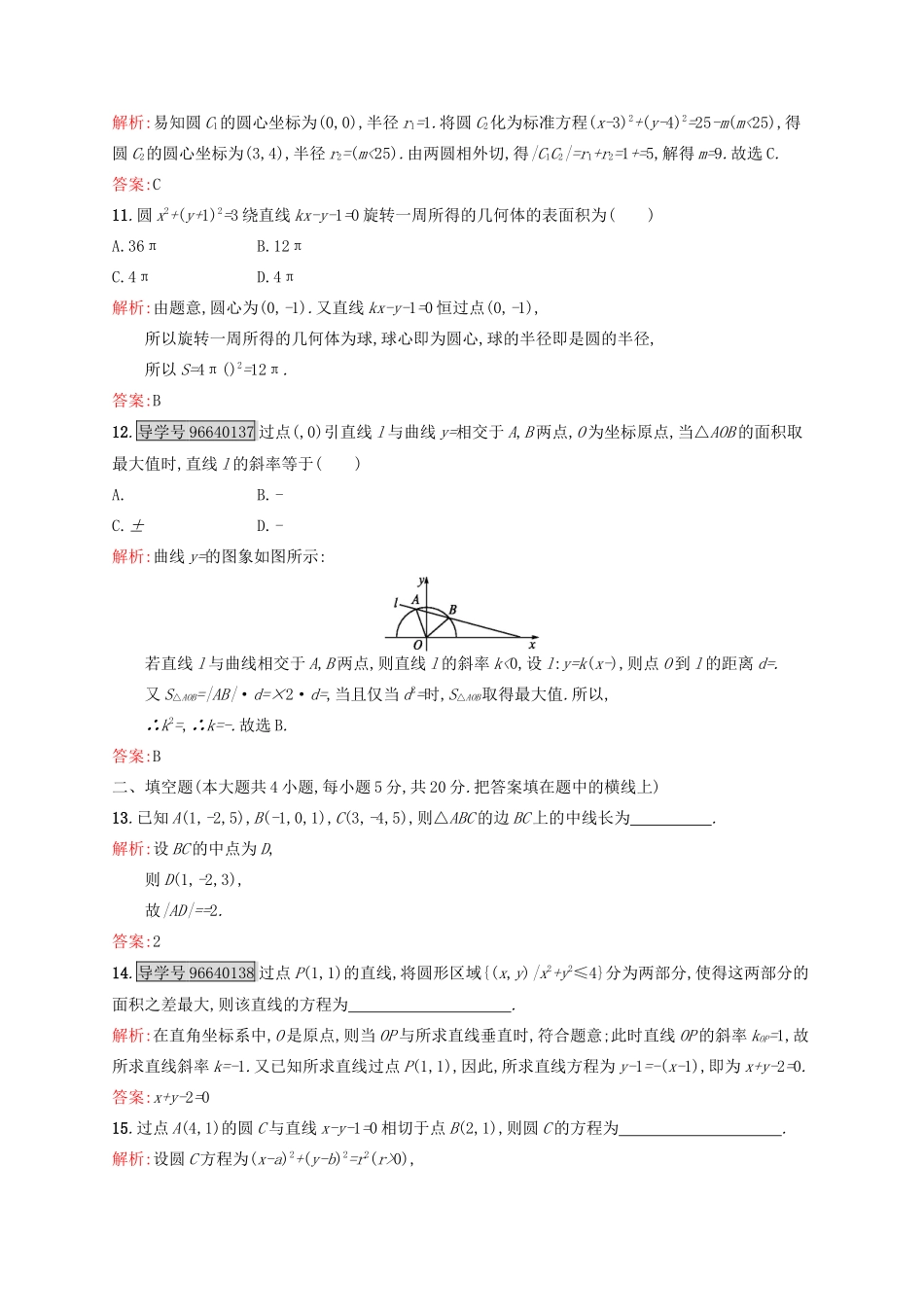 高中数学 第四章 圆与方程本章测评 新人教A版必修2-新人教A版高一必修2数学试题_第3页