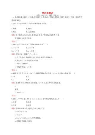 高中数学 第四章 圆与方程本章测评 新人教A版必修2-新人教A版高一必修2数学试题