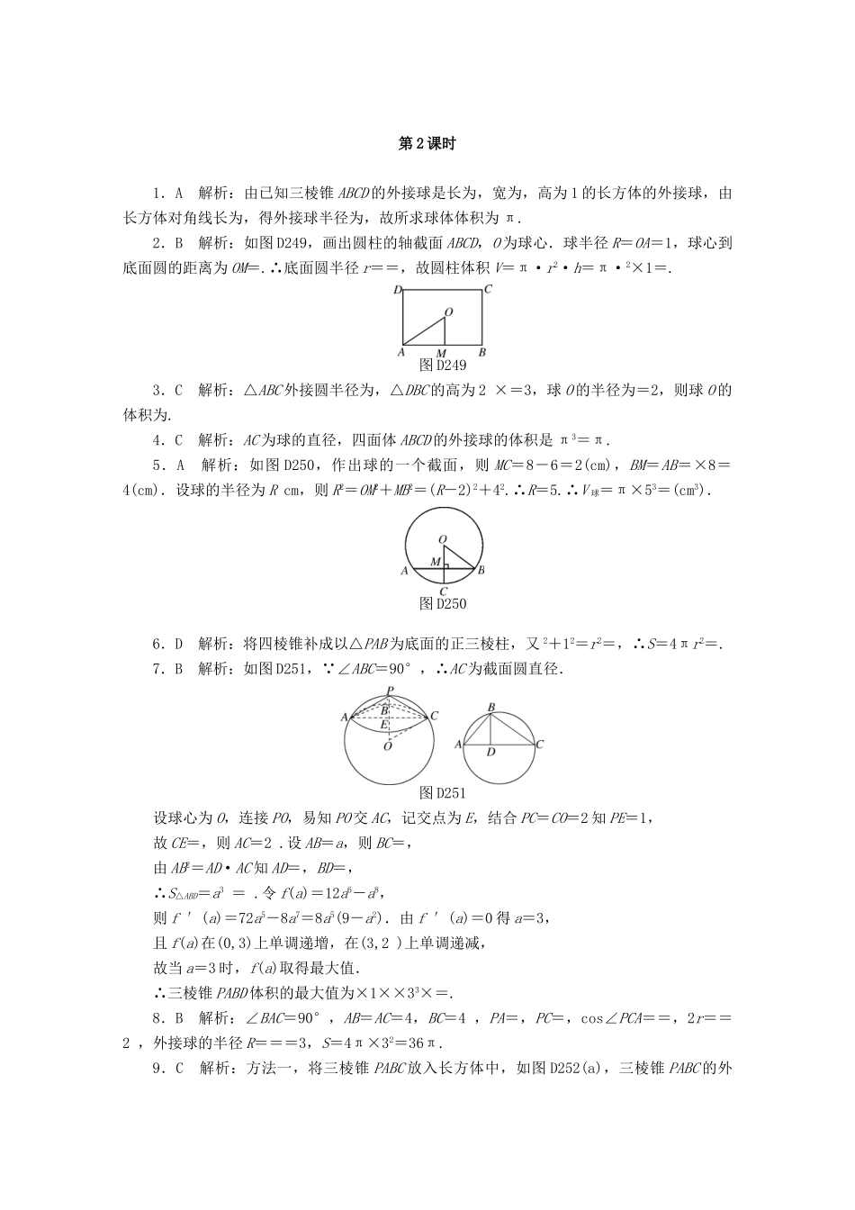 高考数学一轮知能训练 专题六 立体几何（第2课时）（含解析）-人教版高三全册数学试题_第3页