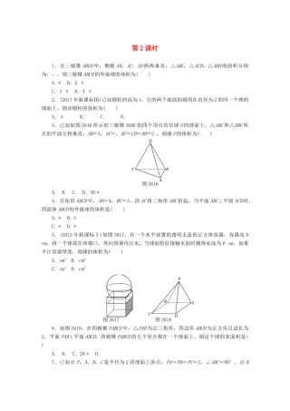 高考数学一轮知能训练 专题六 立体几何（第2课时）（含解析）-人教版高三全册数学试题