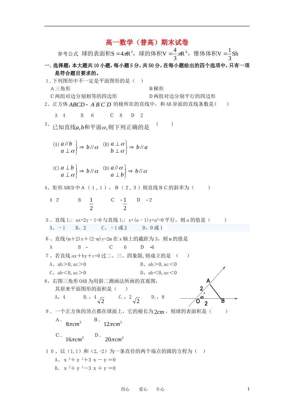 江西省高安中学（普高）11-12学年高一数学上学期期末考试试题_第1页