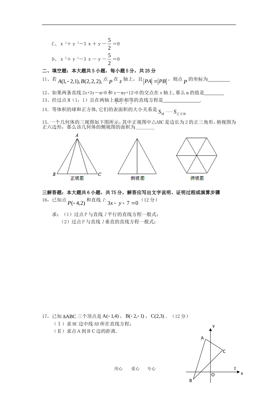 江西省高安中学（普高）11-12学年高一数学上学期期末考试试题_第2页