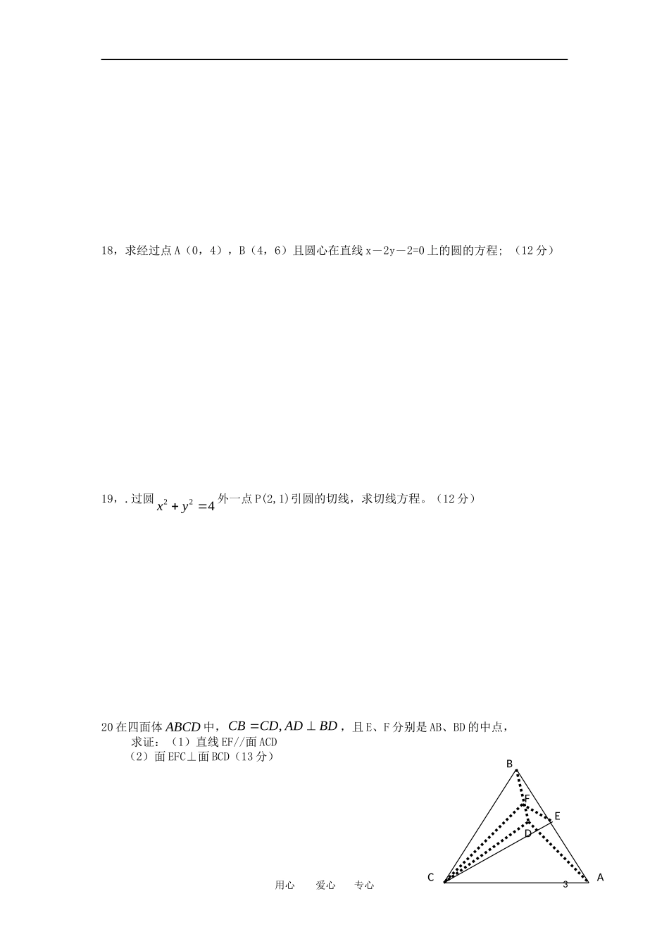 江西省高安中学（普高）11-12学年高一数学上学期期末考试试题_第3页