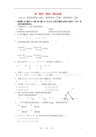 江西省高安中学（普高）11-12学年高一数学上学期期末考试试题