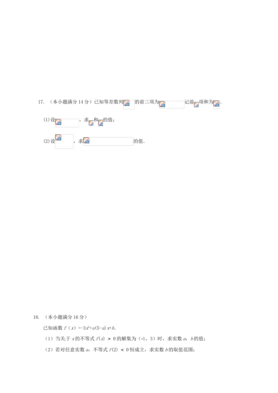 江苏省张家港市杨舍镇高一数学下学期期中试题-人教版高一全册数学试题_第3页