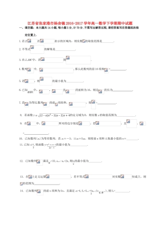 江苏省张家港市杨舍镇高一数学下学期期中试题-人教版高一全册数学试题