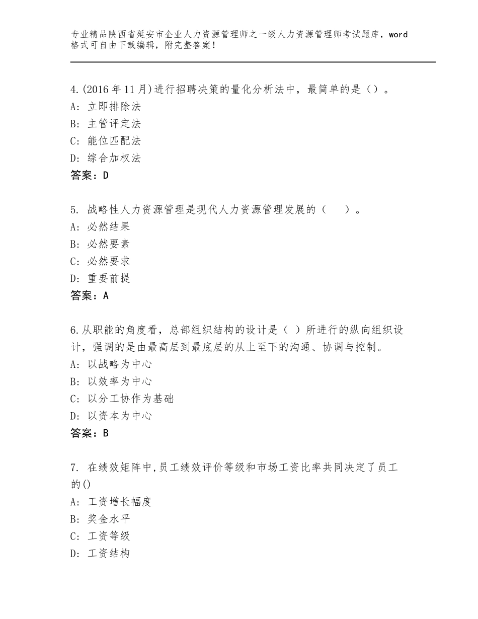 2024年陕西省延安市企业人力资源管理师之一级人力资源管理师考试【考点提分】_第2页