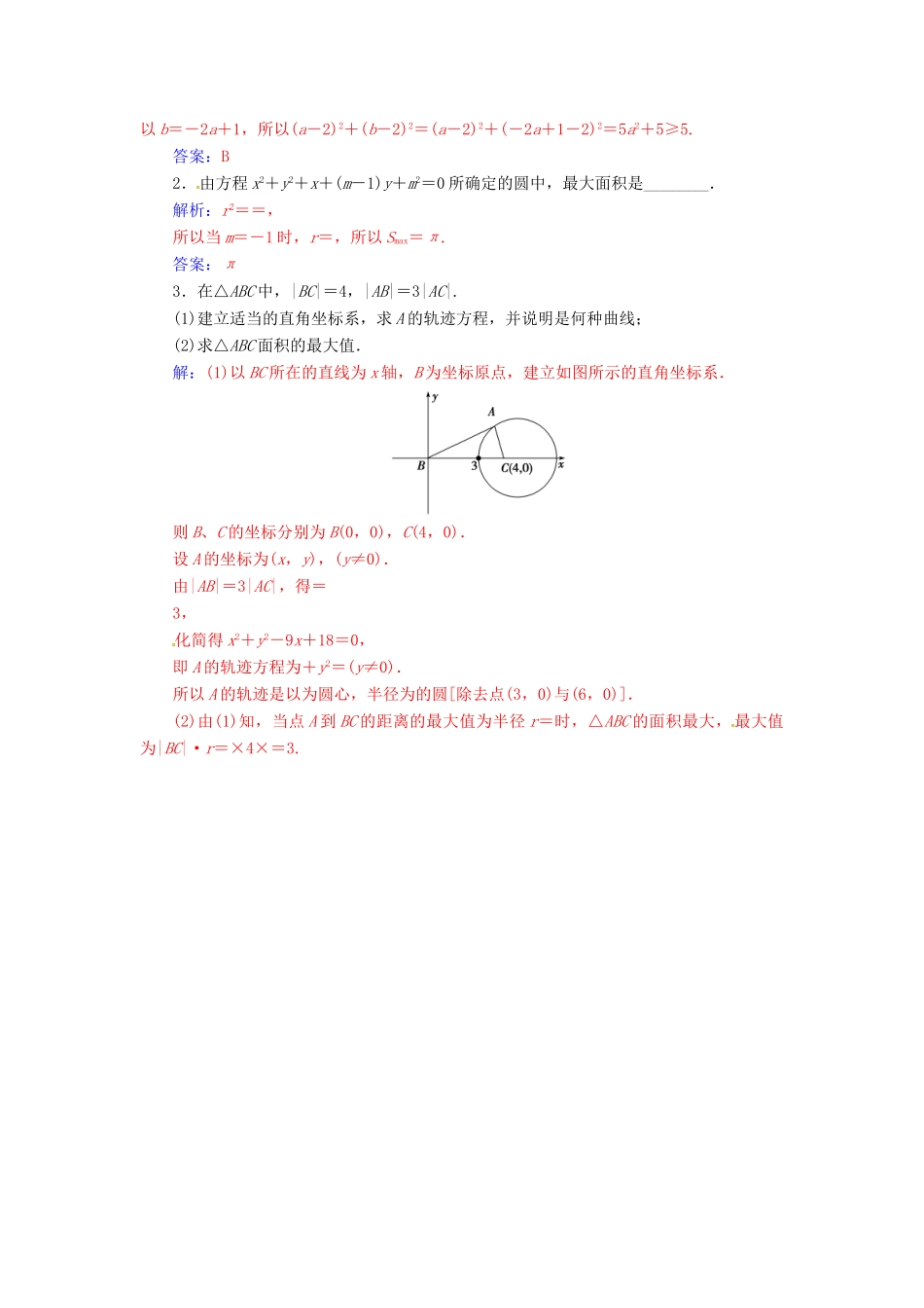 高中数学 第四章 圆与方程 4.1-4.1.2 圆的一般方程练习 新人教A版必修2-新人教A版高一必修2数学试题_第3页
