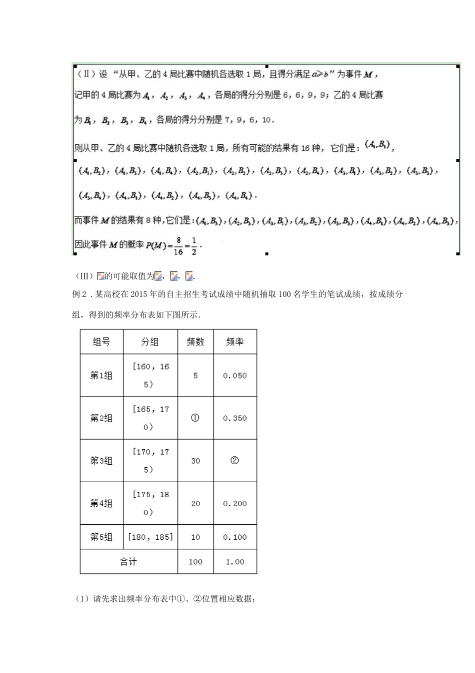 高考数学 中等生百日捷进提升系列（综合提升篇）专题02 概率统计解答题 文（含解析）-人教版高三全册数学试题_第3页