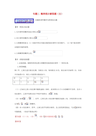 高考数学 中等生百日捷进提升系列（综合提升篇）专题02 概率统计解答题 文（含解析）-人教版高三全册数学试题