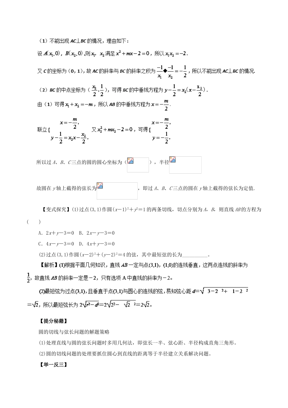 高考数学 专题37 直线与圆、圆与圆的位置关系热点题型和提分秘籍 文-人教版高三全册数学试题_第3页