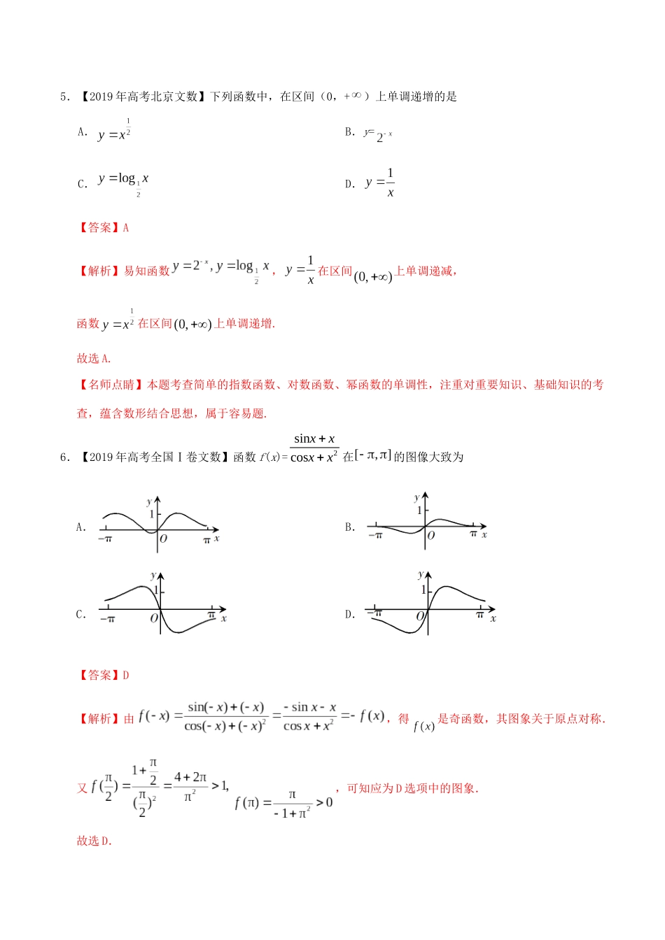 高考数学 高考题和高考模拟题分项版汇编 专题02 函数的概念与基本初等函数Ⅰ文（含解析）-人教版高三全册数学试题_第3页