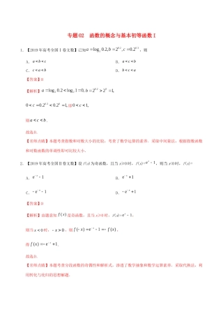 高考数学 高考题和高考模拟题分项版汇编 专题02 函数的概念与基本初等函数Ⅰ文（含解析）-人教版高三全册数学试题