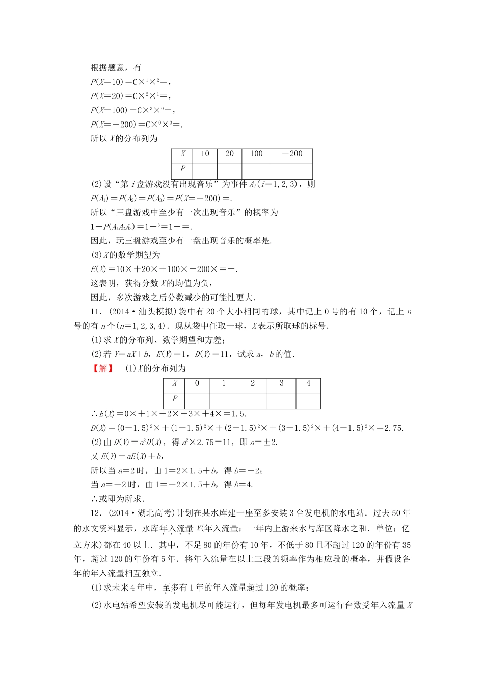 高考总动员高考数学总复习 课时提升练63 离散型随机变量的均值与方差、正态分布 理 新人教版-新人教版高三全册数学试题_第3页