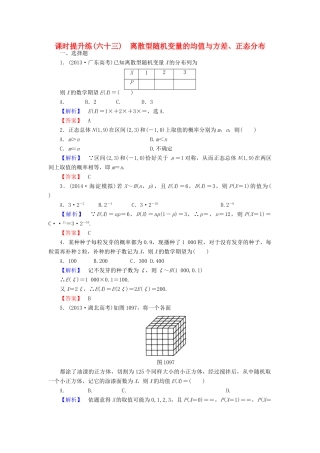 高考总动员高考数学总复习 课时提升练63 离散型随机变量的均值与方差、正态分布 理 新人教版-新人教版高三全册数学试题