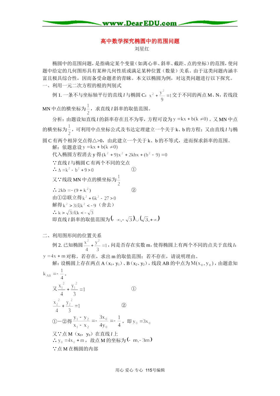 高中数学探究椭圆中的范围问题 专题辅导_第1页