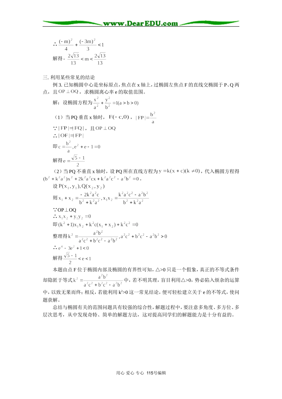 高中数学探究椭圆中的范围问题 专题辅导_第2页