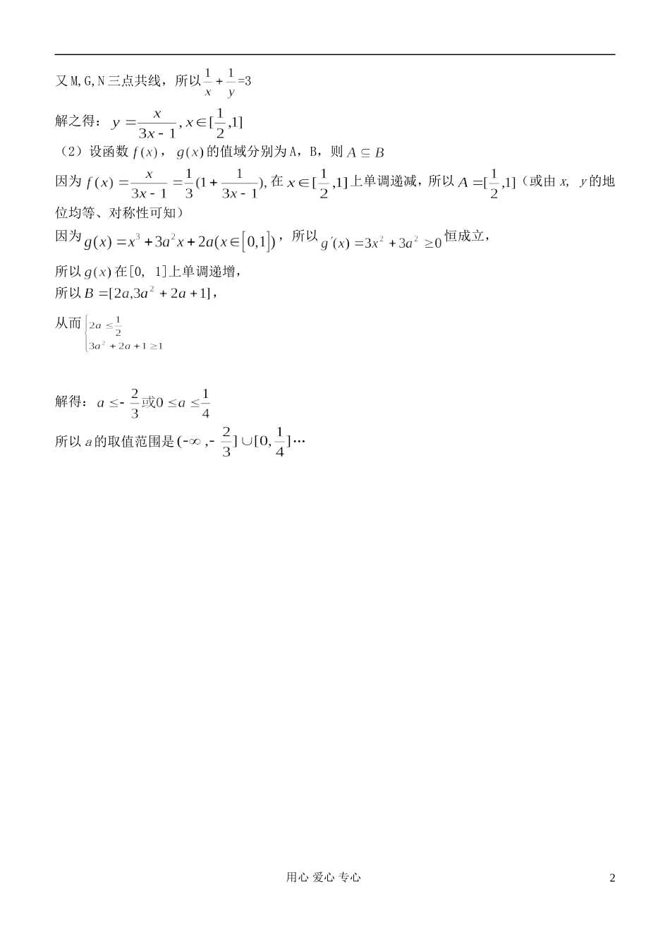 江苏省高三数学复习每天30分钟限时训练83 苏教版_第2页