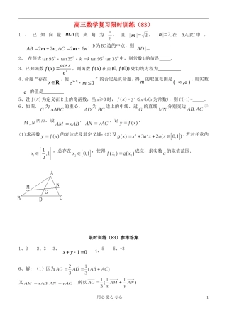江苏省高三数学复习每天30分钟限时训练83 苏教版