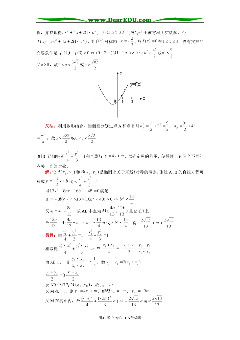 人教版高三数学椭圆例题解析_第2页