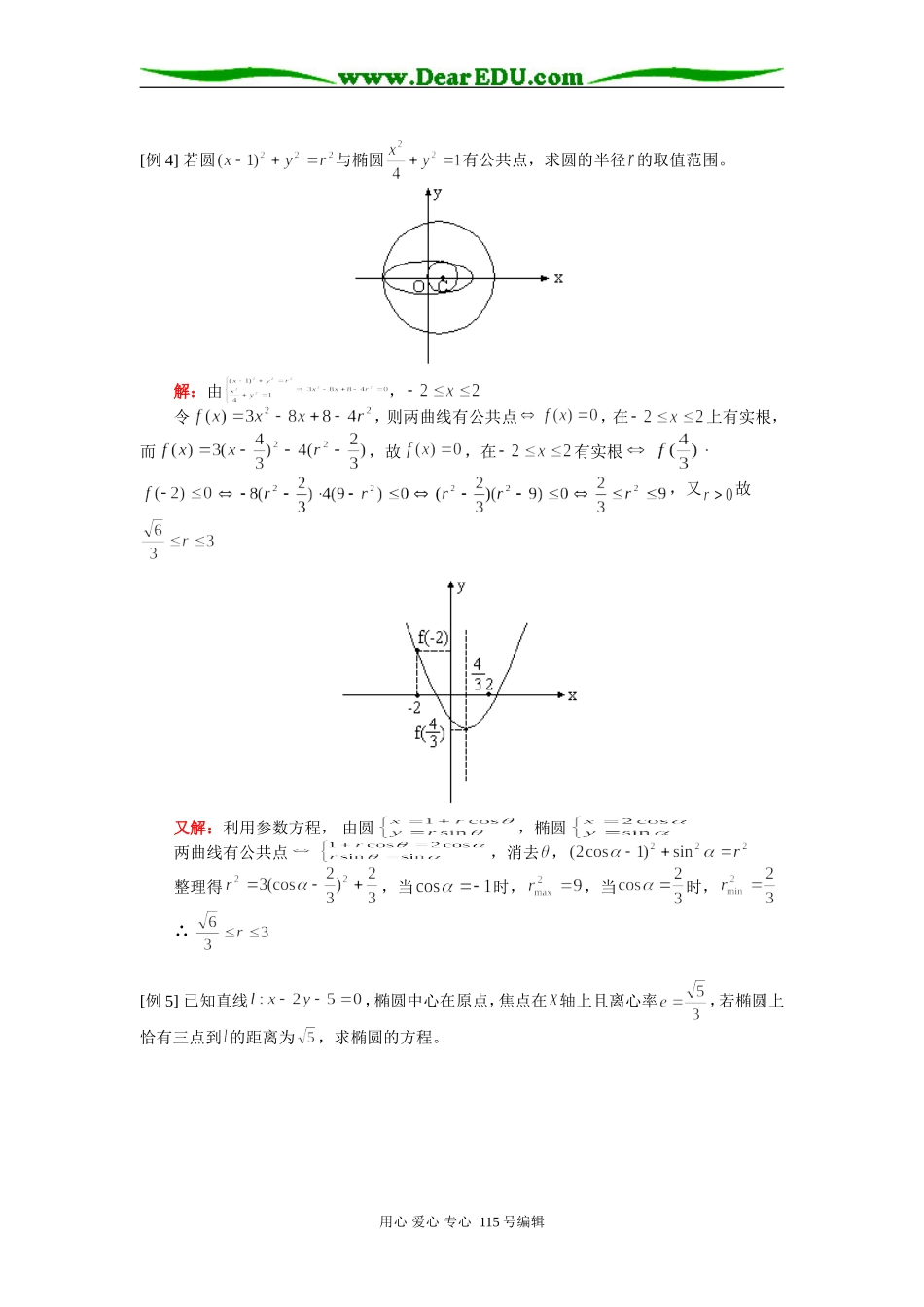 人教版高三数学椭圆例题解析_第3页