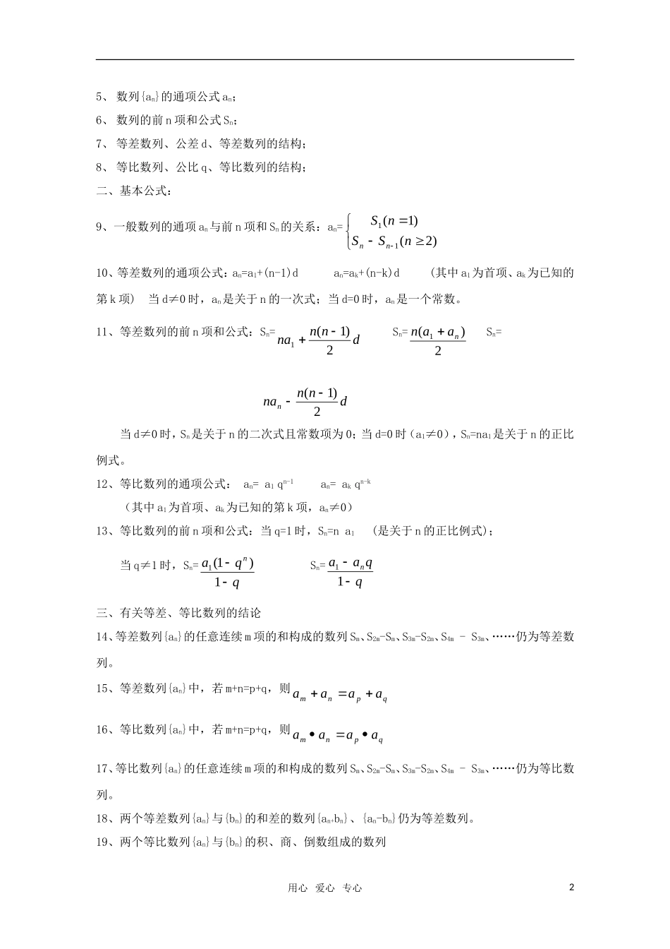 高考数学基础知识梳理：数列 新人教A版_第2页
