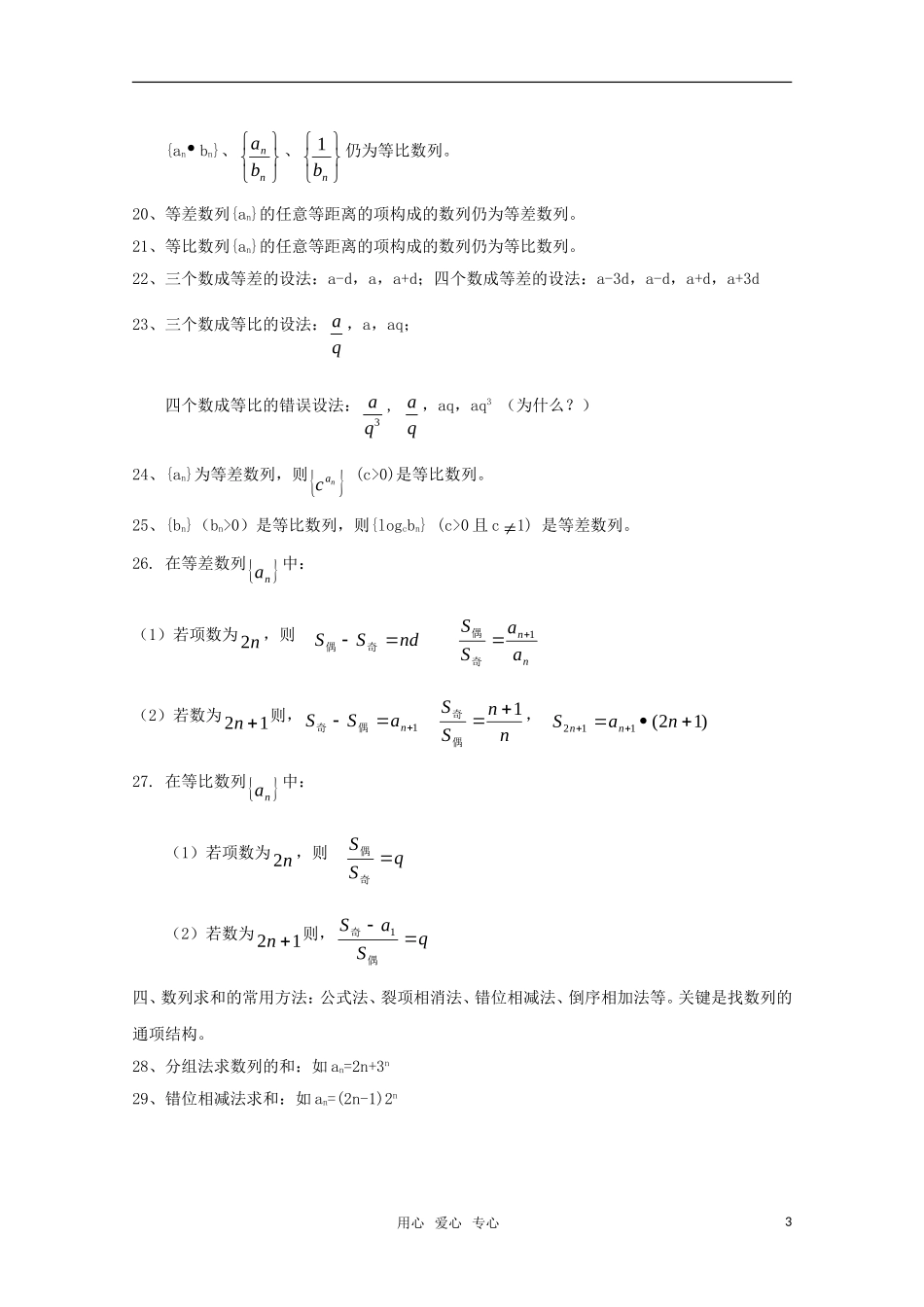 高考数学基础知识梳理：数列 新人教A版_第3页