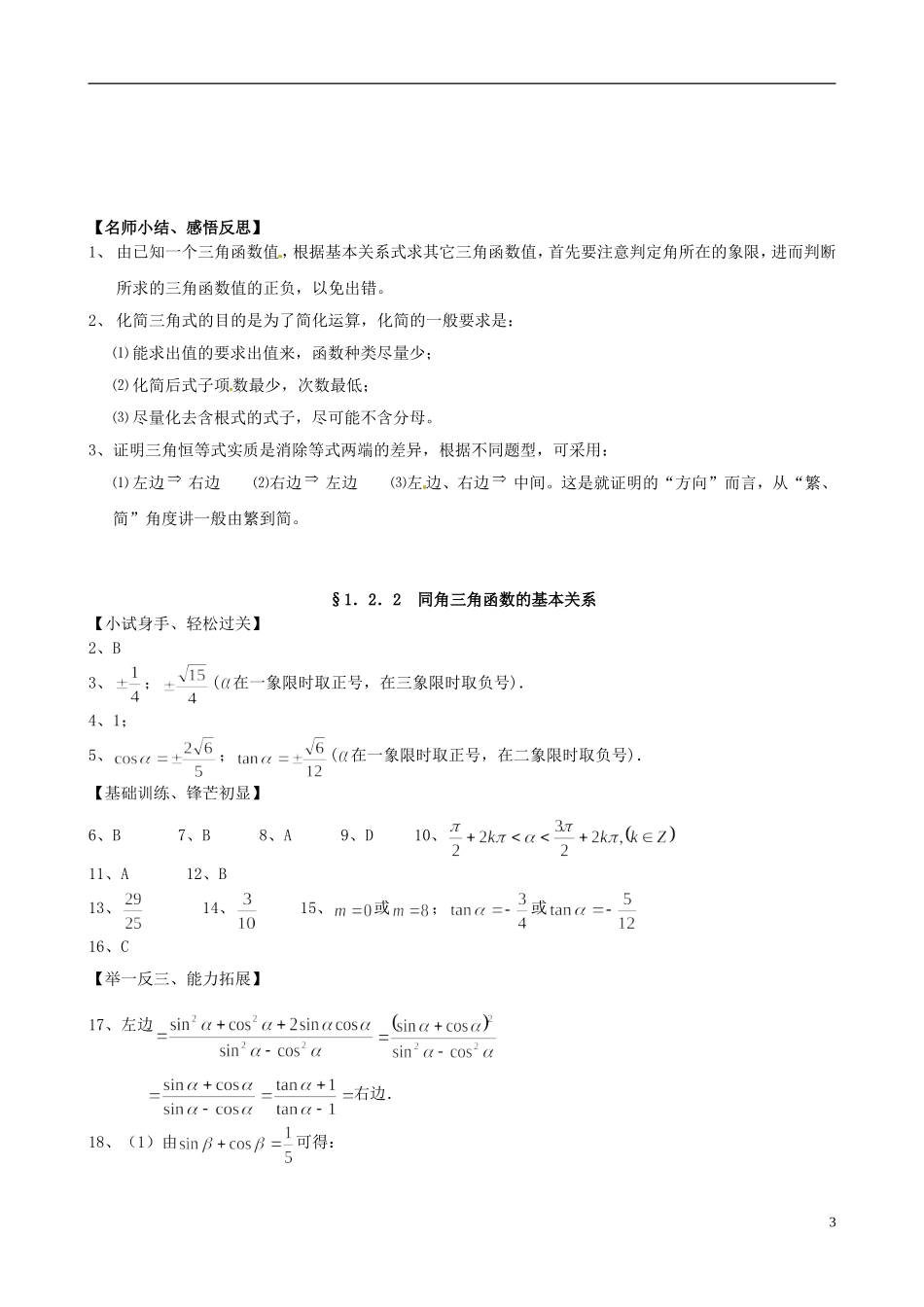 高中数学《1.2.2同角三角函数的基本关系》练习题 新人教版必修4-新人教版高一必修4数学试题_第3页