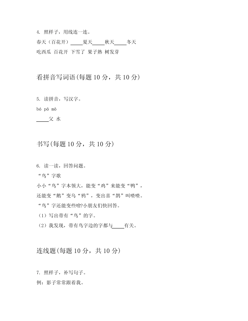 2024年统编版一年级上学期语文试卷附答案详解(能力提升)_第2页