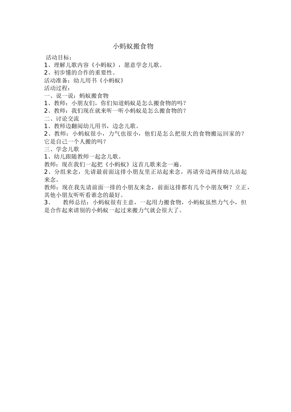 小蚂蚁搬食物_第1页