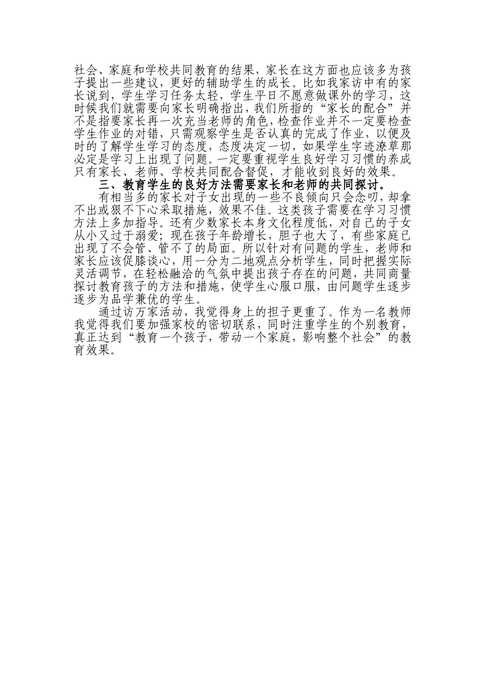 课外访万家论文_第2页