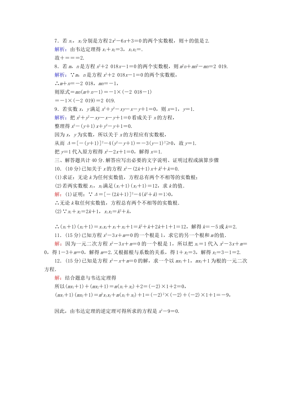 高中数学 第二章 等式与不等式 2.1.2 一元二次方程的解集及其根与系数的关系课时作业（含解析）新人教B版必修第一册-新人教B版高一第一册数学试题_第2页